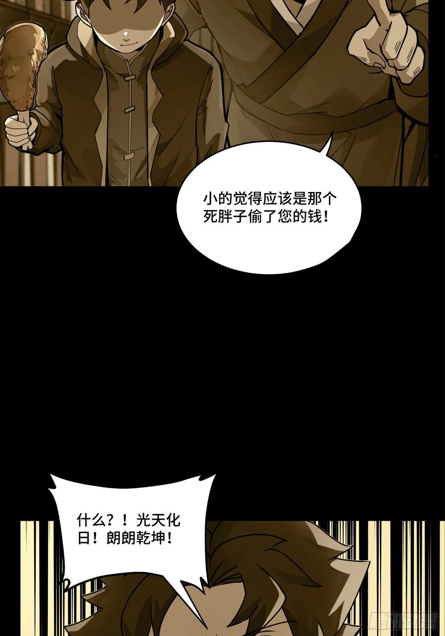星甲魂将传 181 莲衣 第41页