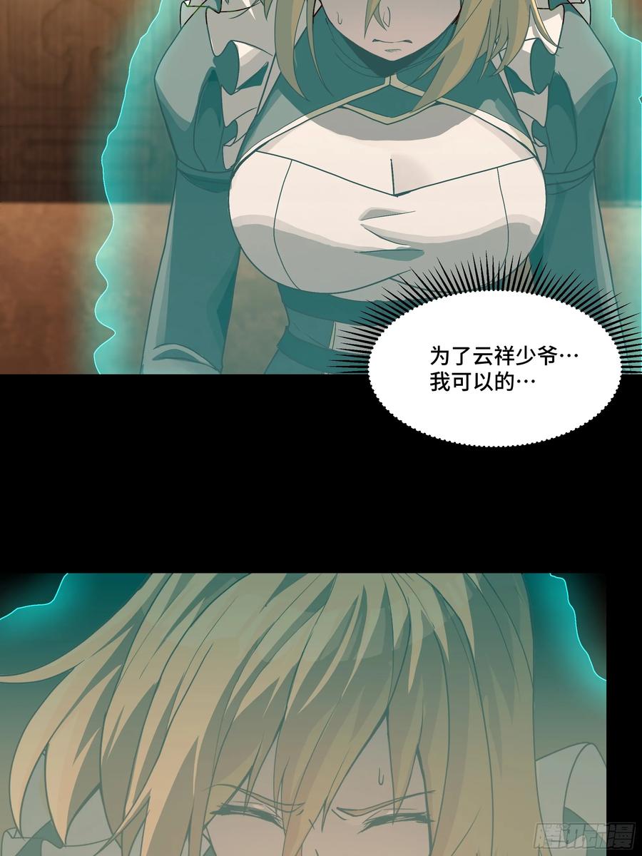 星甲魂将传 181 莲衣 第6页
