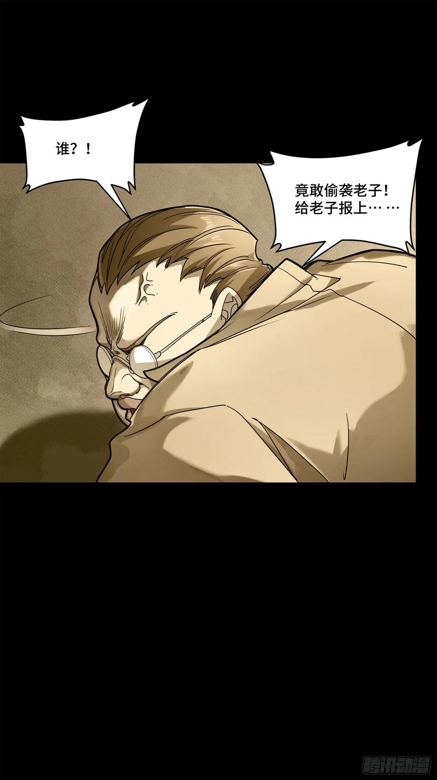 星甲魂将传 181 莲衣 第26页