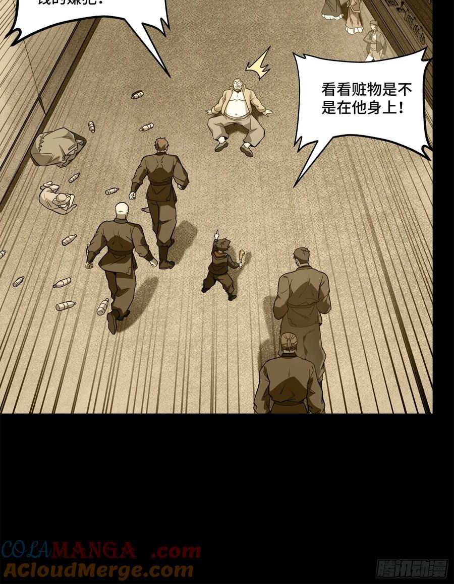 星甲魂将传 181 莲衣 第43页