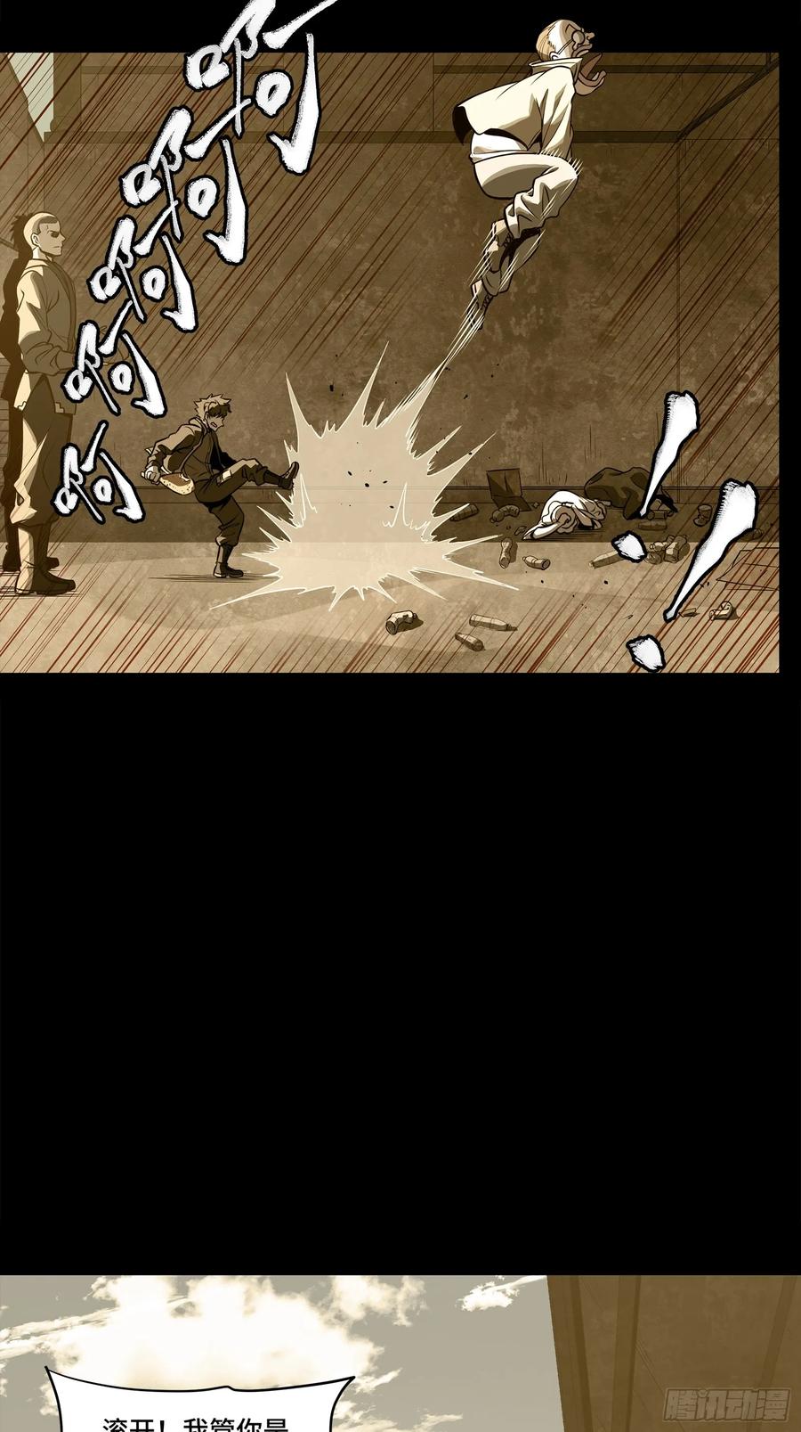 星甲魂将传 181 莲衣 第24页