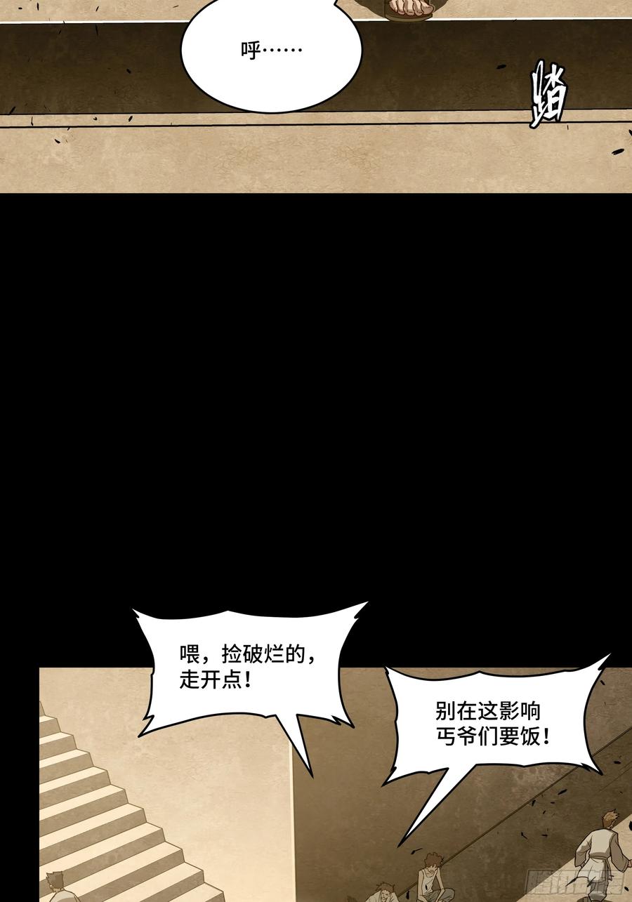星甲魂将传 181 莲衣 第54页
