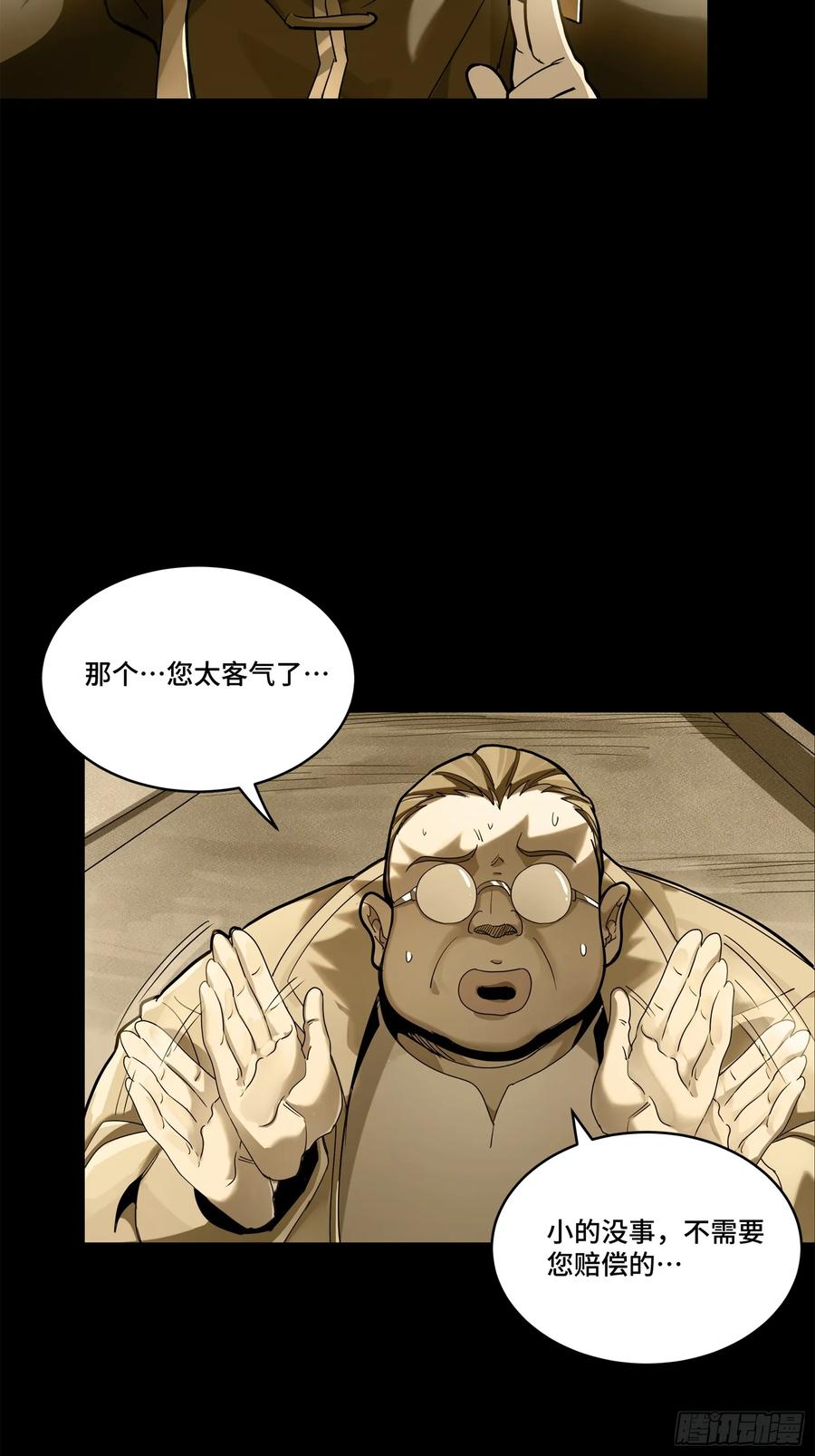 星甲魂将传 181 莲衣 第35页