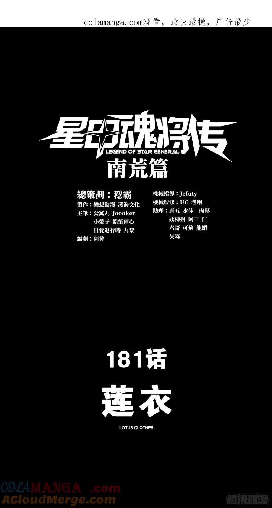 星甲魂将传 181 莲衣 第1页
