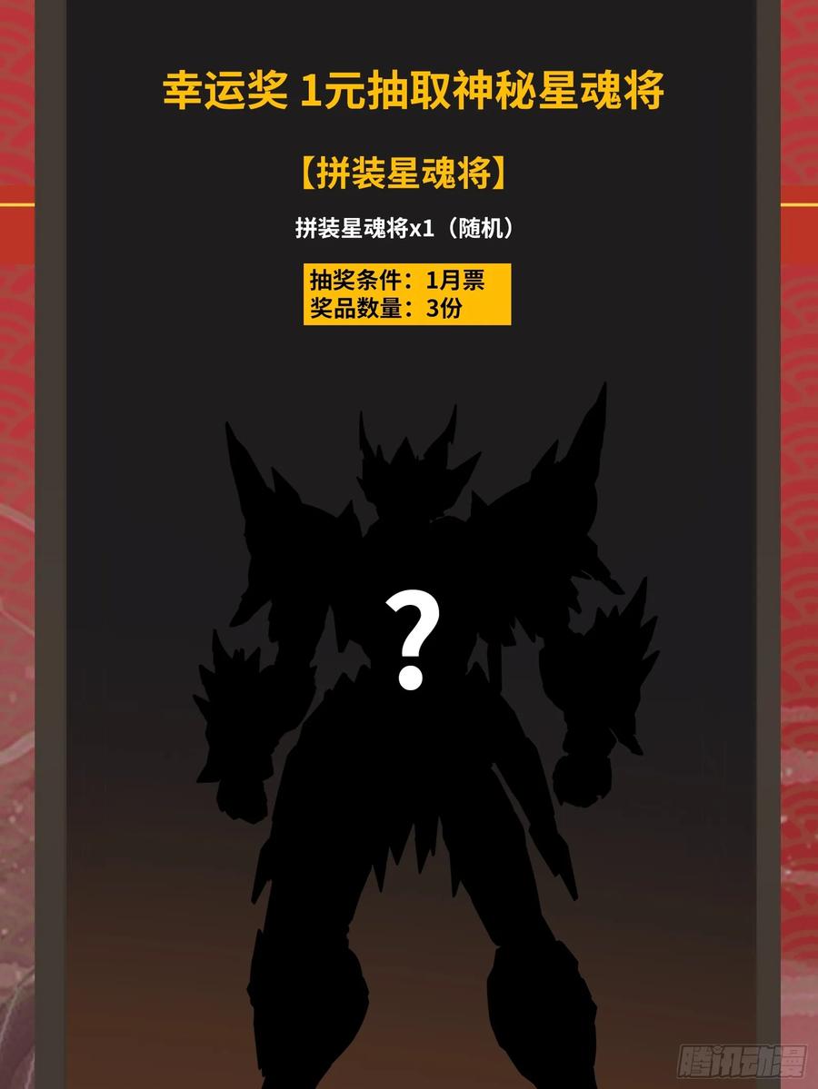 星甲魂将传 181 莲衣 第50页