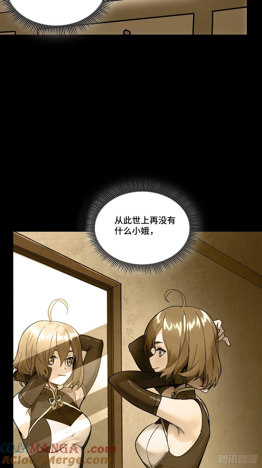星甲魂将传 182 我回来了 第31页