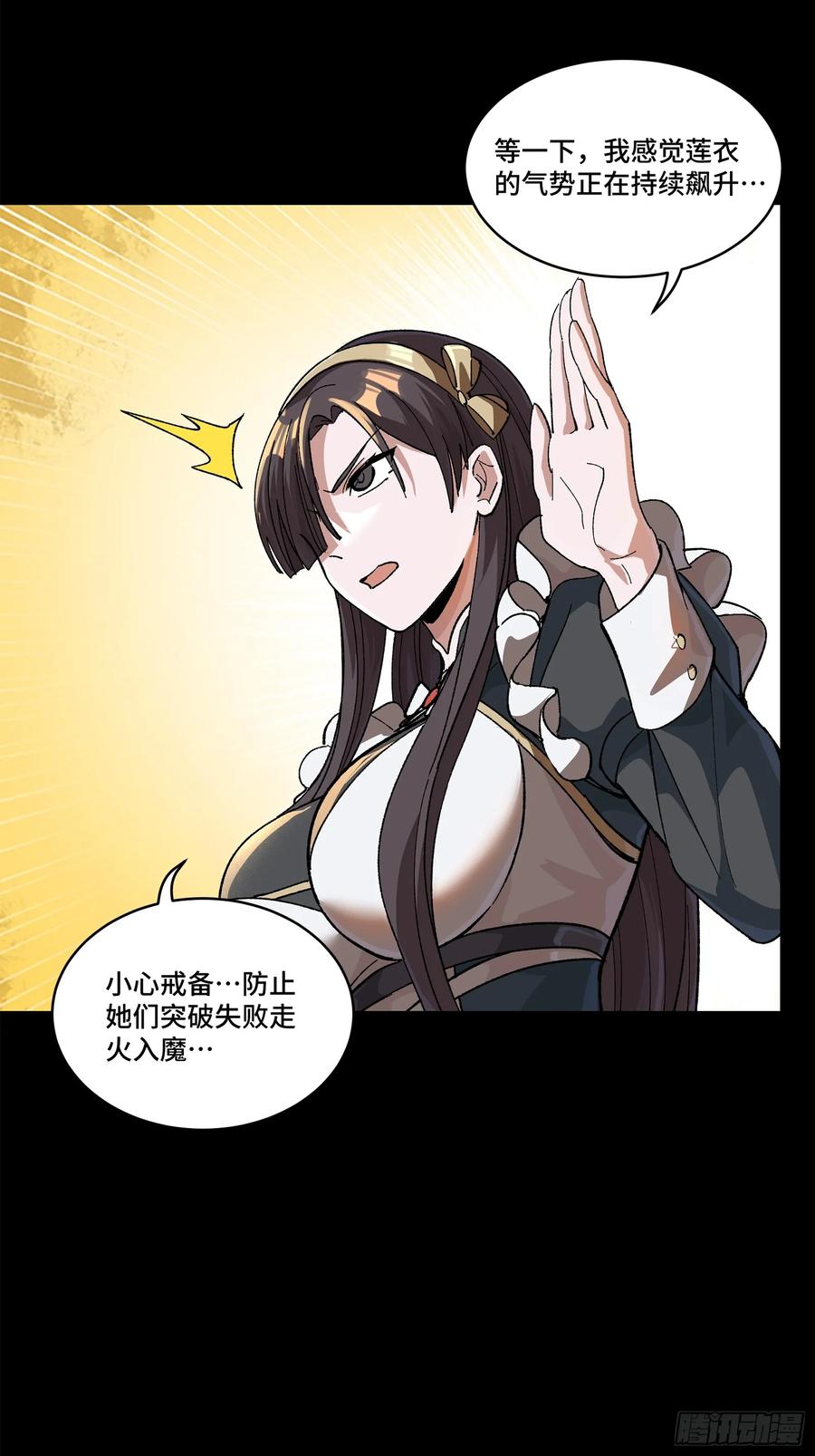 星甲魂将传 182 我回来了 第35页