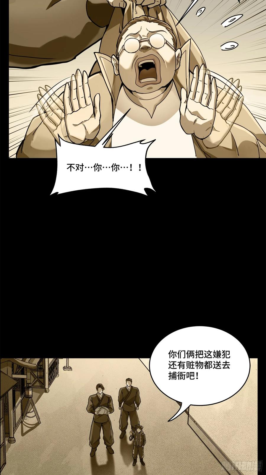 星甲魂将传 182 我回来了 第6页