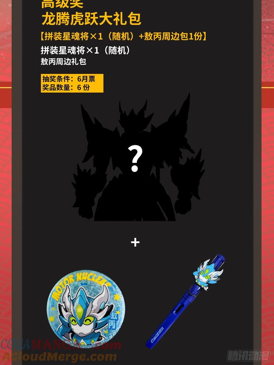 星甲魂将传 182 我回来了 第61页