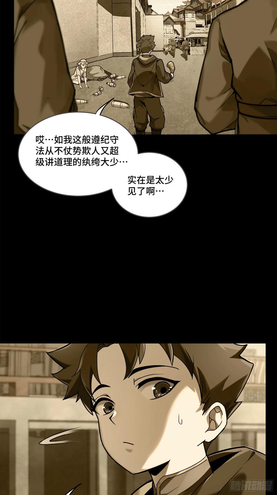 星甲魂将传 182 我回来了 第8页