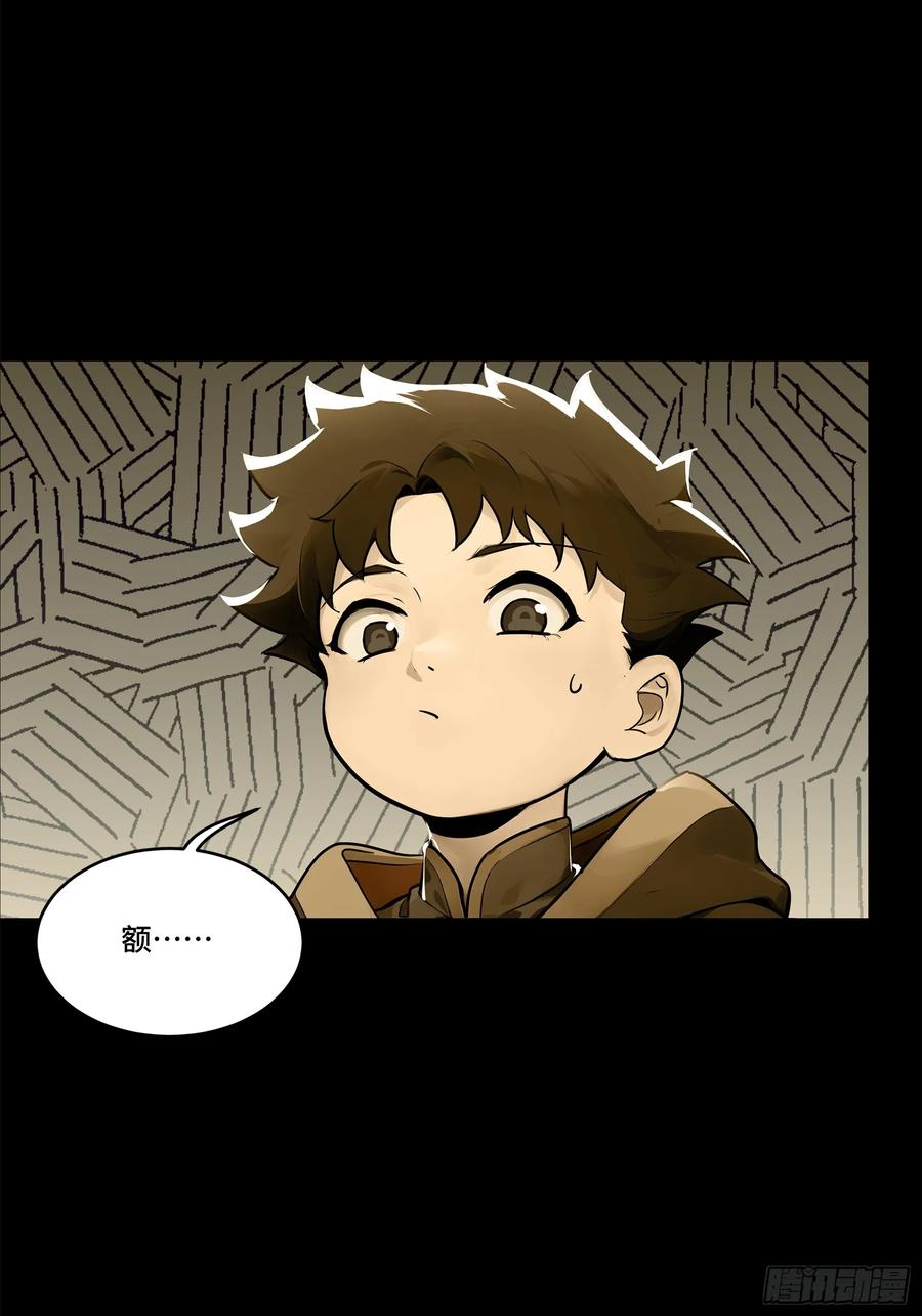 星甲魂将传 182 我回来了 第15页