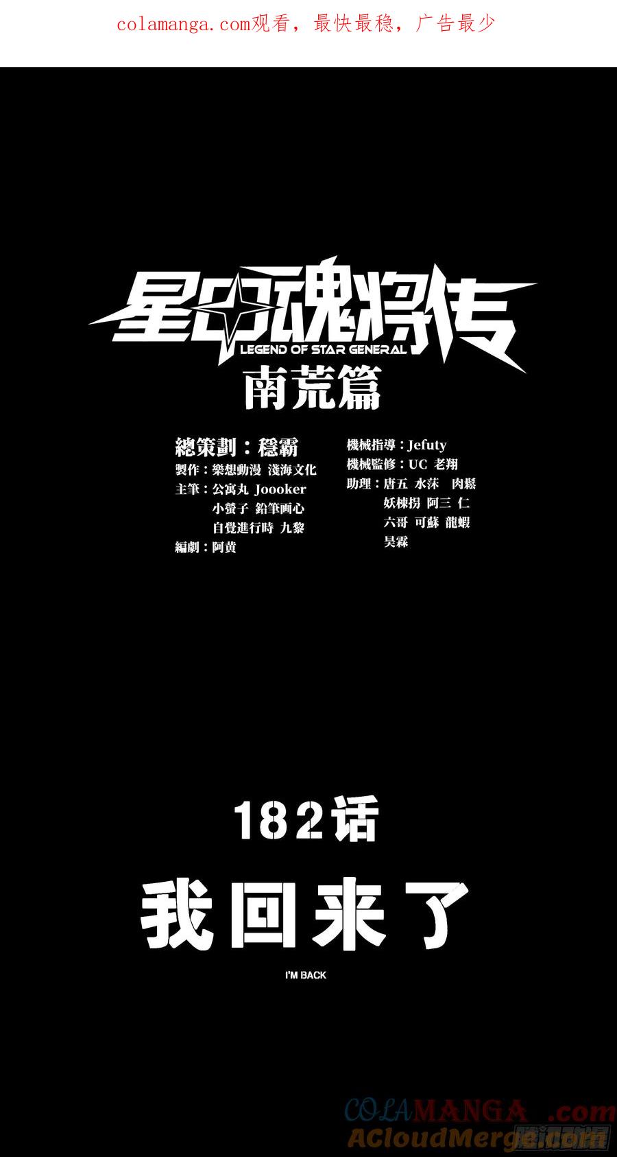 星甲魂将传 182 我回来了 第1页