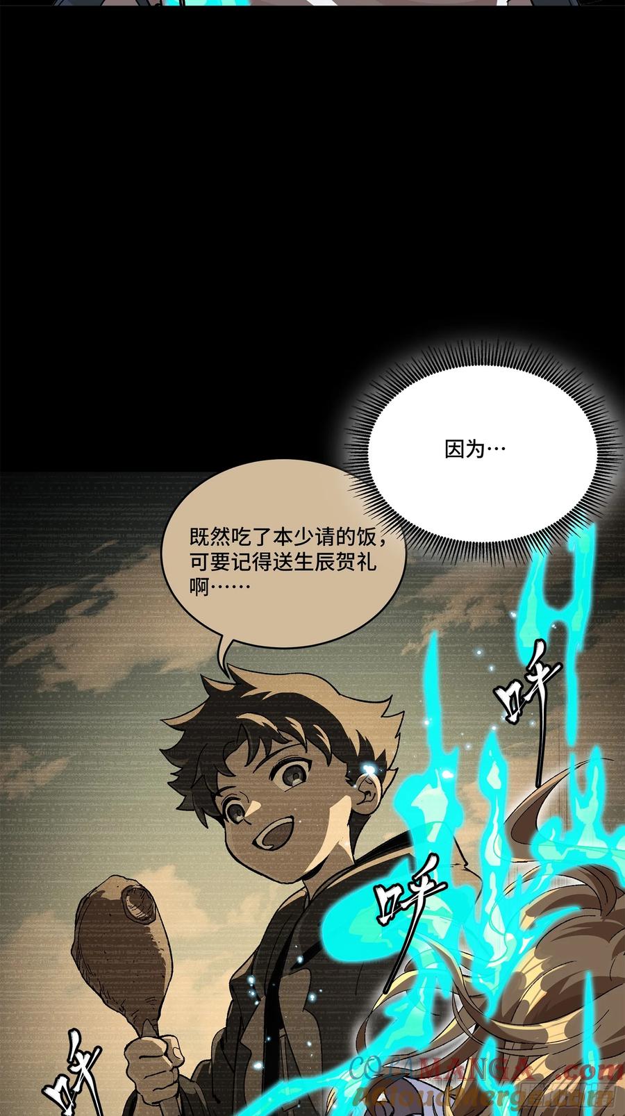 星甲魂将传 182 我回来了 第37页
