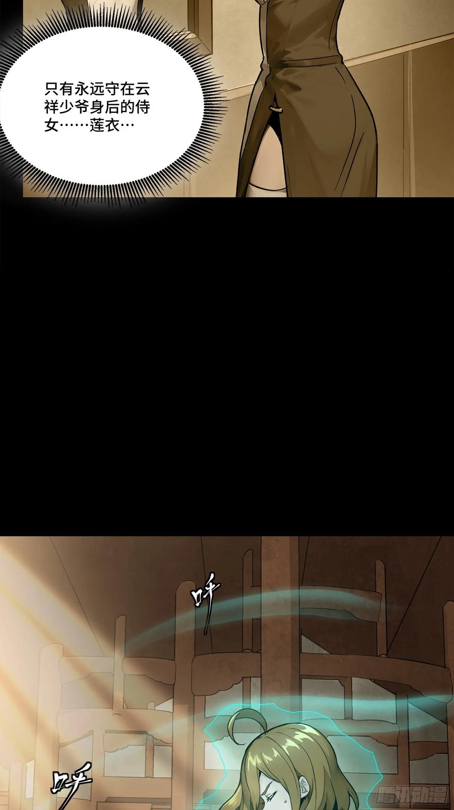 星甲魂将传 182 我回来了 第32页