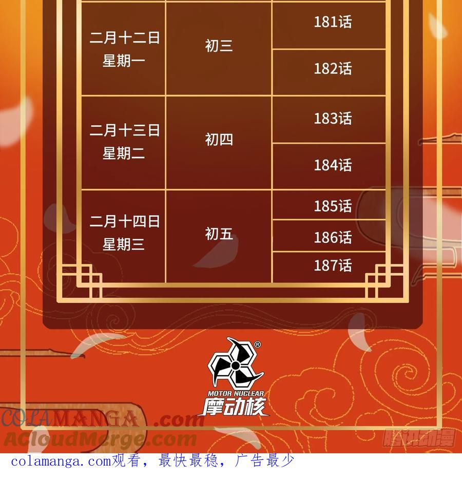 星甲魂将传 春节更新公告 第2页