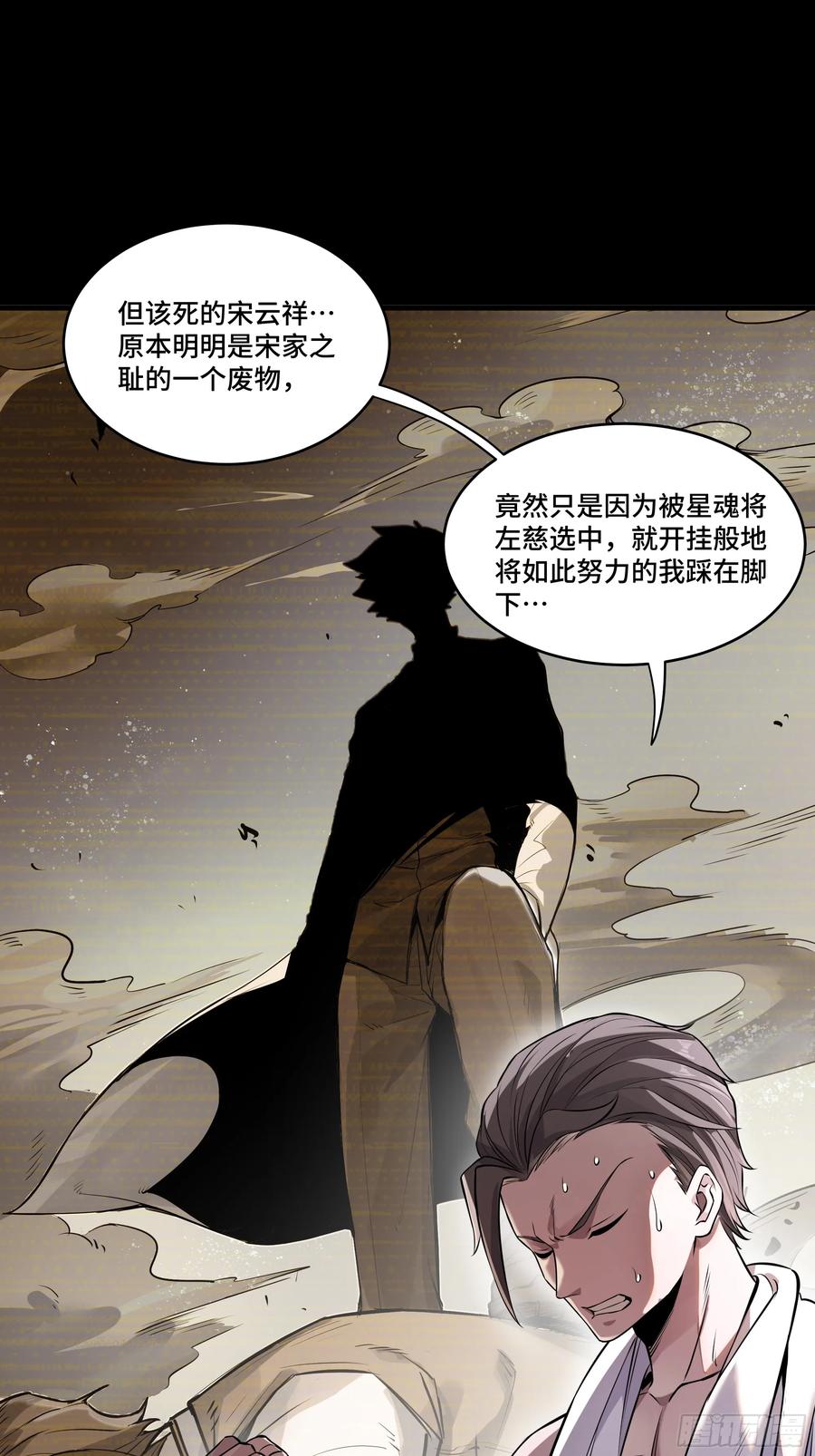 星甲魂将传 183 努力的人 第45页