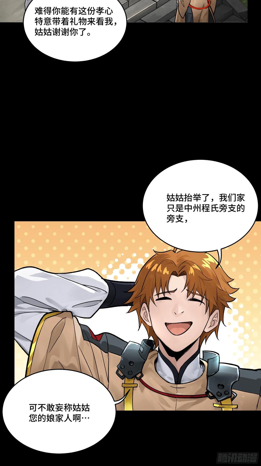 星甲魂将传 183 努力的人 第3页