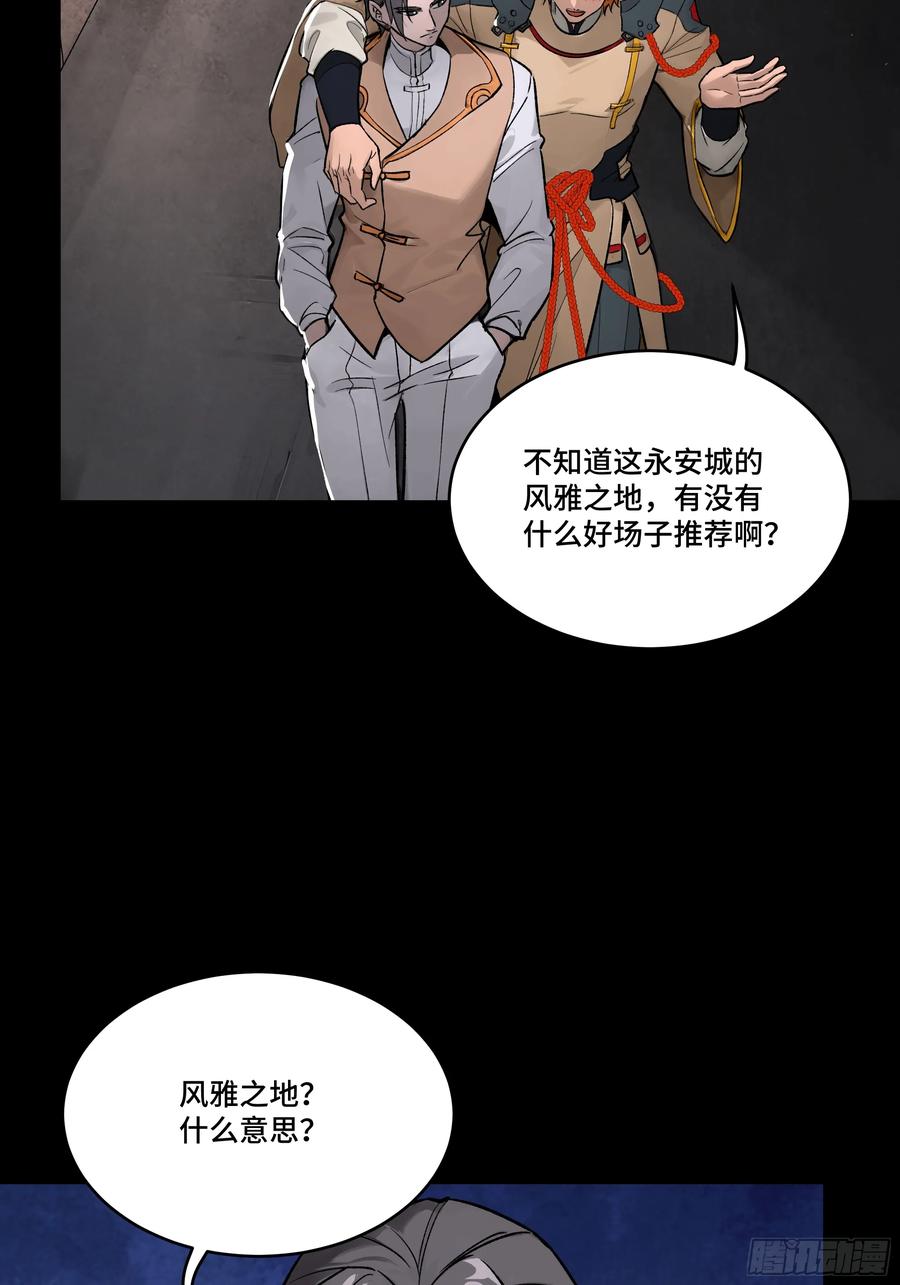星甲魂将传 183 努力的人 第14页