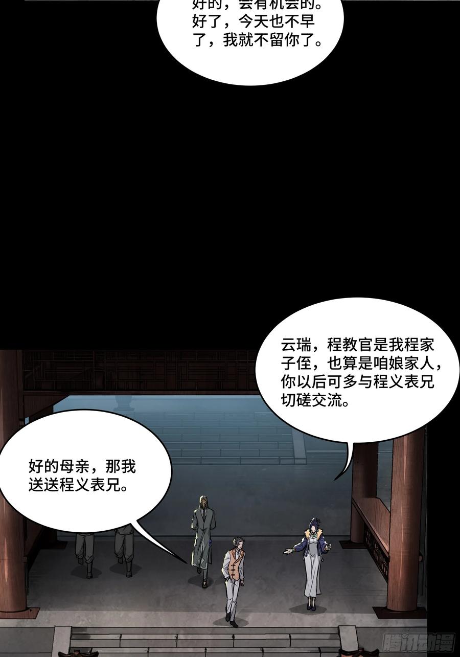星甲魂将传 183 努力的人 第9页