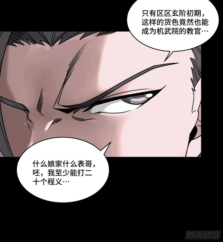 星甲魂将传 183 努力的人 第23页