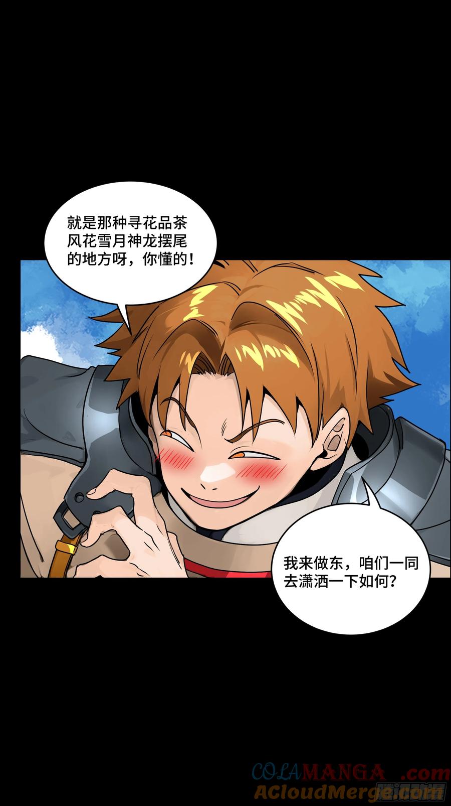 星甲魂将传 183 努力的人 第16页