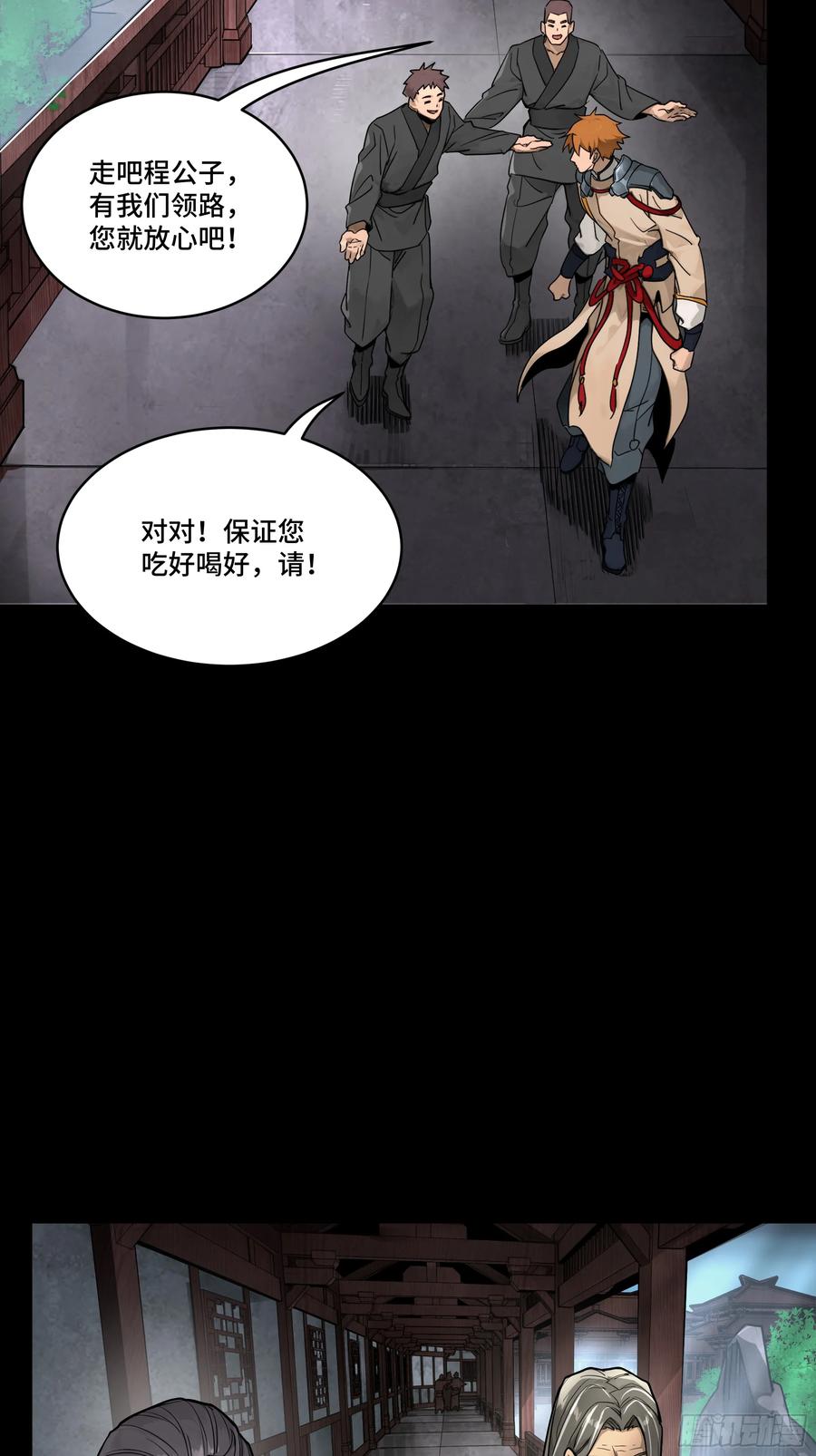 星甲魂将传 183 努力的人 第21页