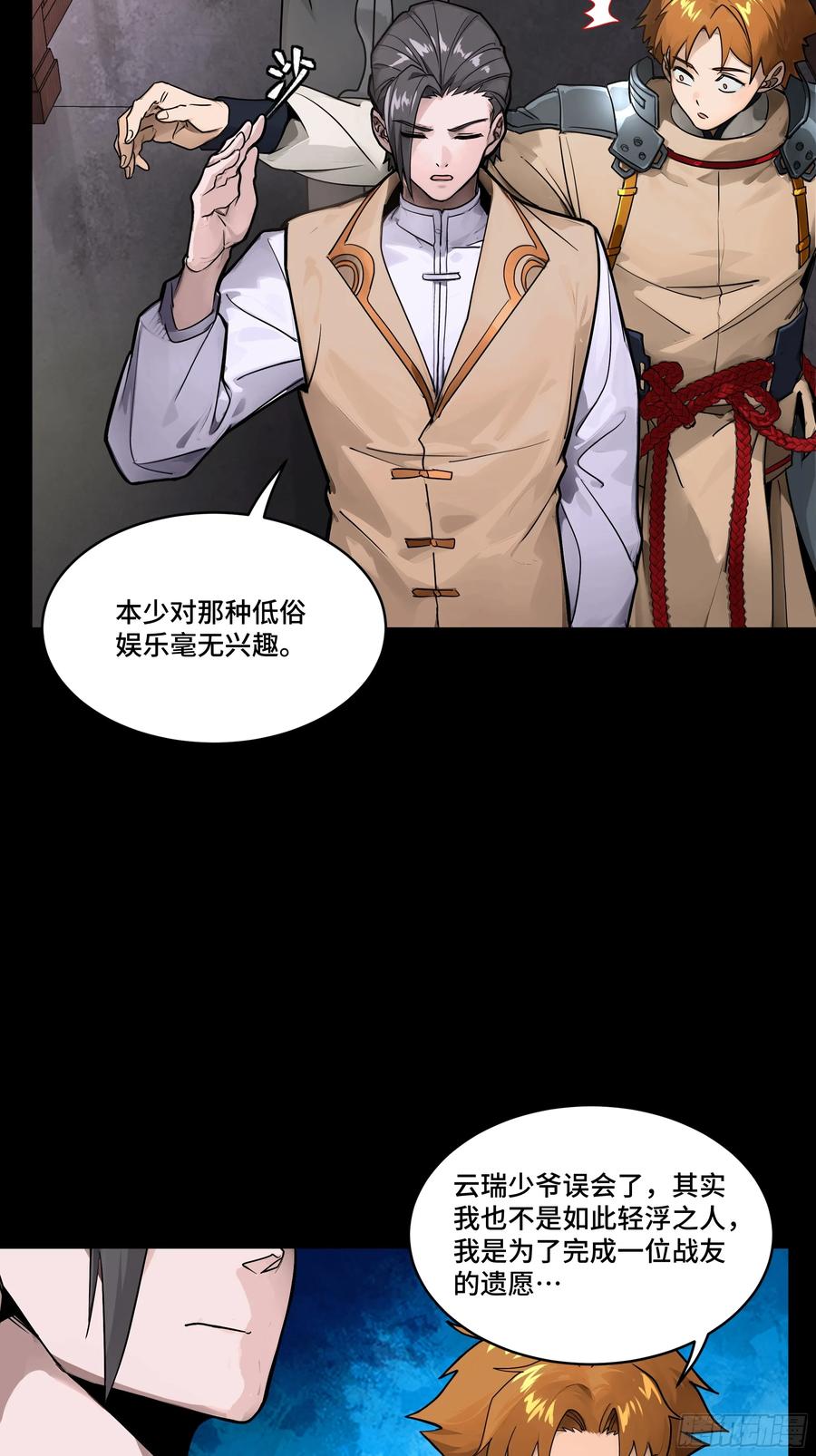 星甲魂将传 183 努力的人 第18页