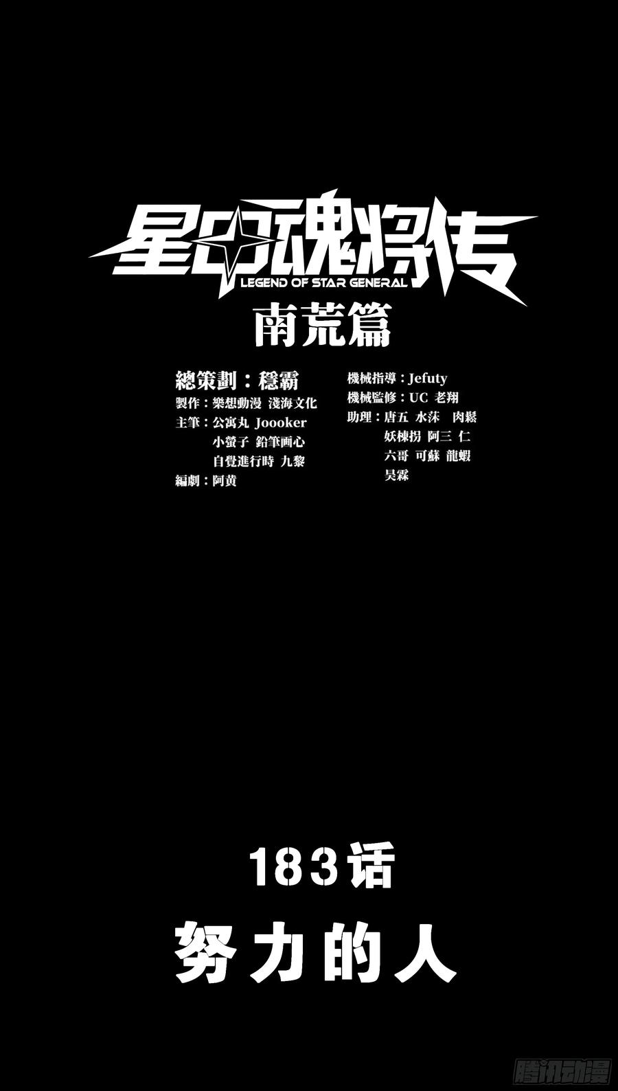 星甲魂将传 183 努力的人 第56页