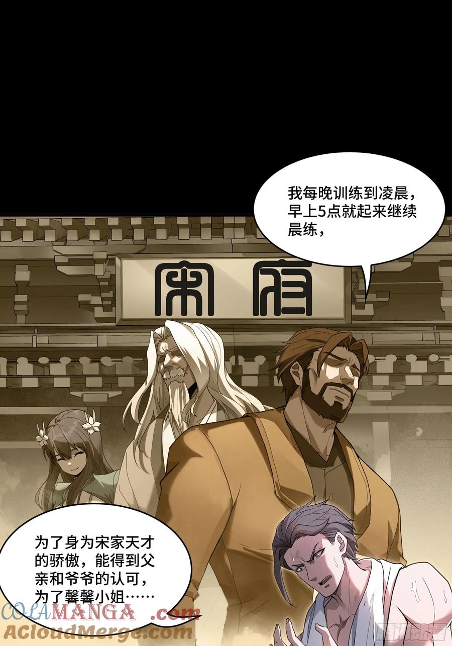星甲魂将传 183 努力的人 第43页