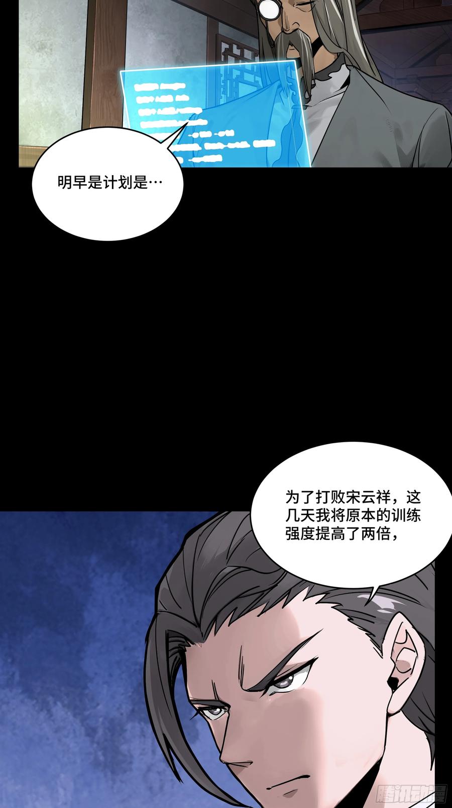 星甲魂将传 183 努力的人 第26页