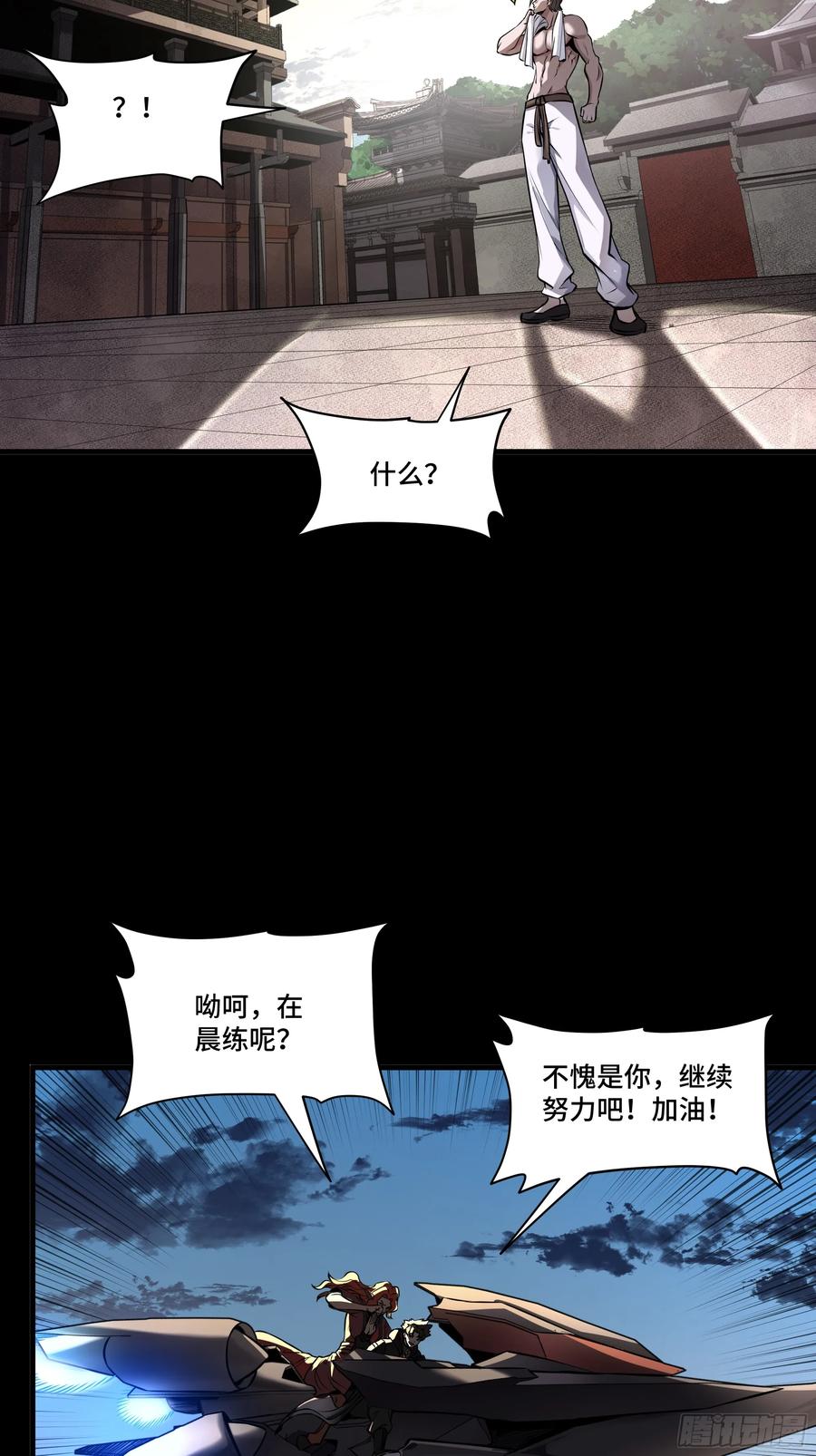 星甲魂将传 183 努力的人 第48页