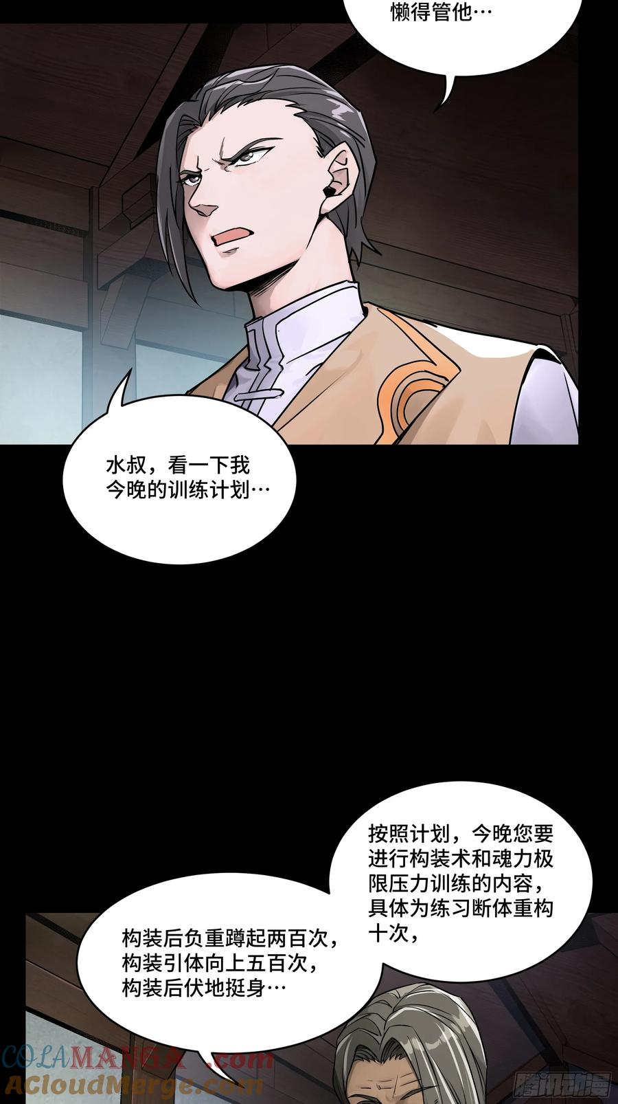 星甲魂将传 183 努力的人 第25页