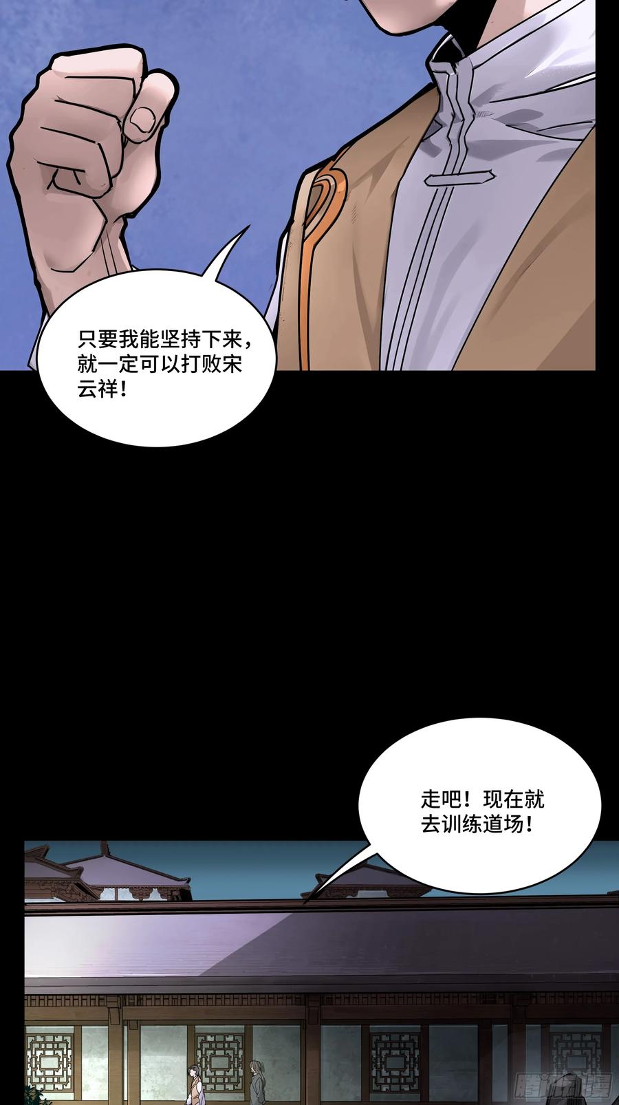 星甲魂将传 183 努力的人 第27页