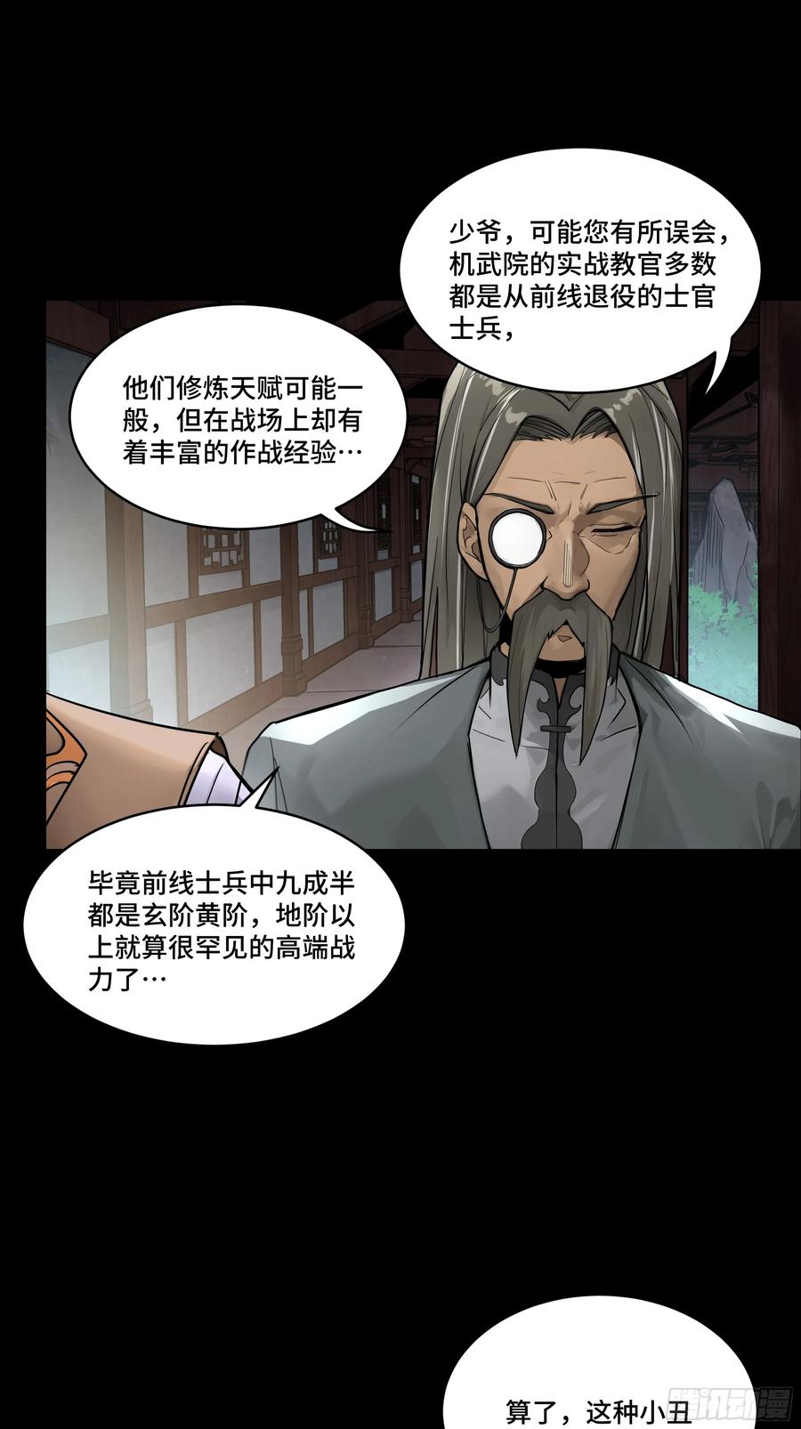 星甲魂将传 183 努力的人 第24页