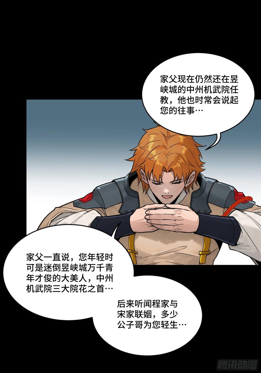 星甲魂将传 183 努力的人 第6页