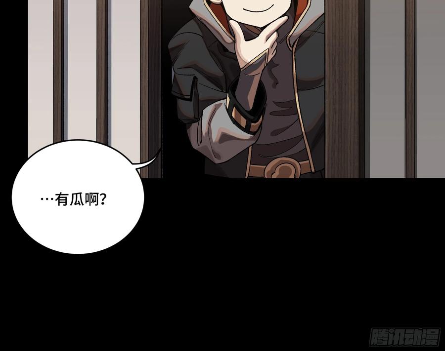 星甲魂将传 184 归家的人 第94页