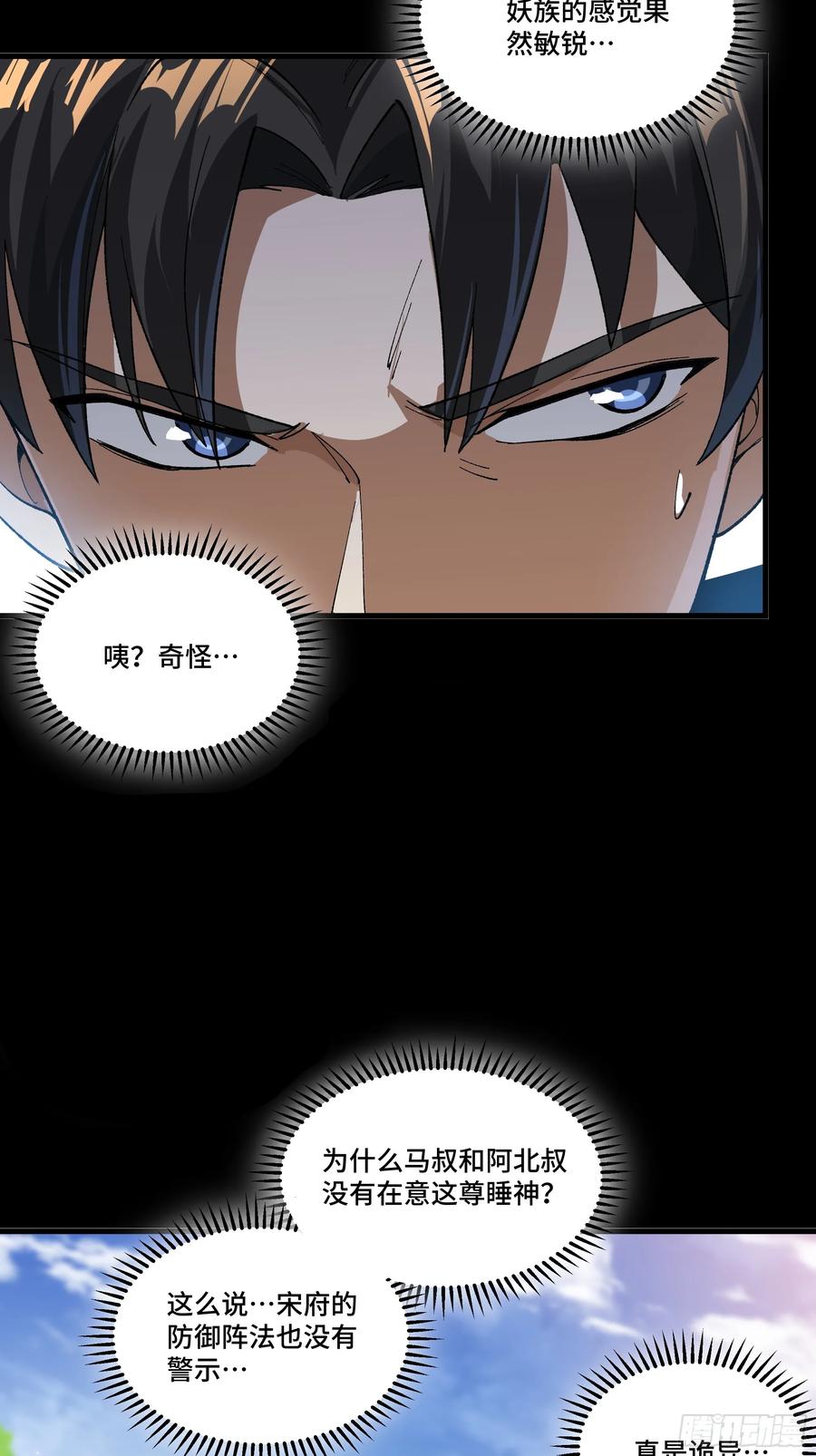 星甲魂将传 184 归家的人 第23页