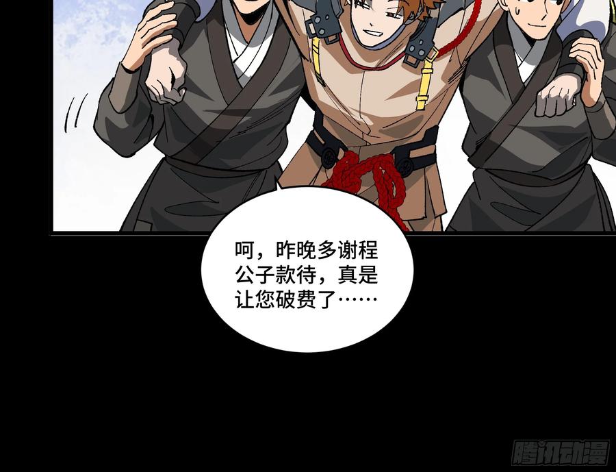 星甲魂将传 184 归家的人 第30页