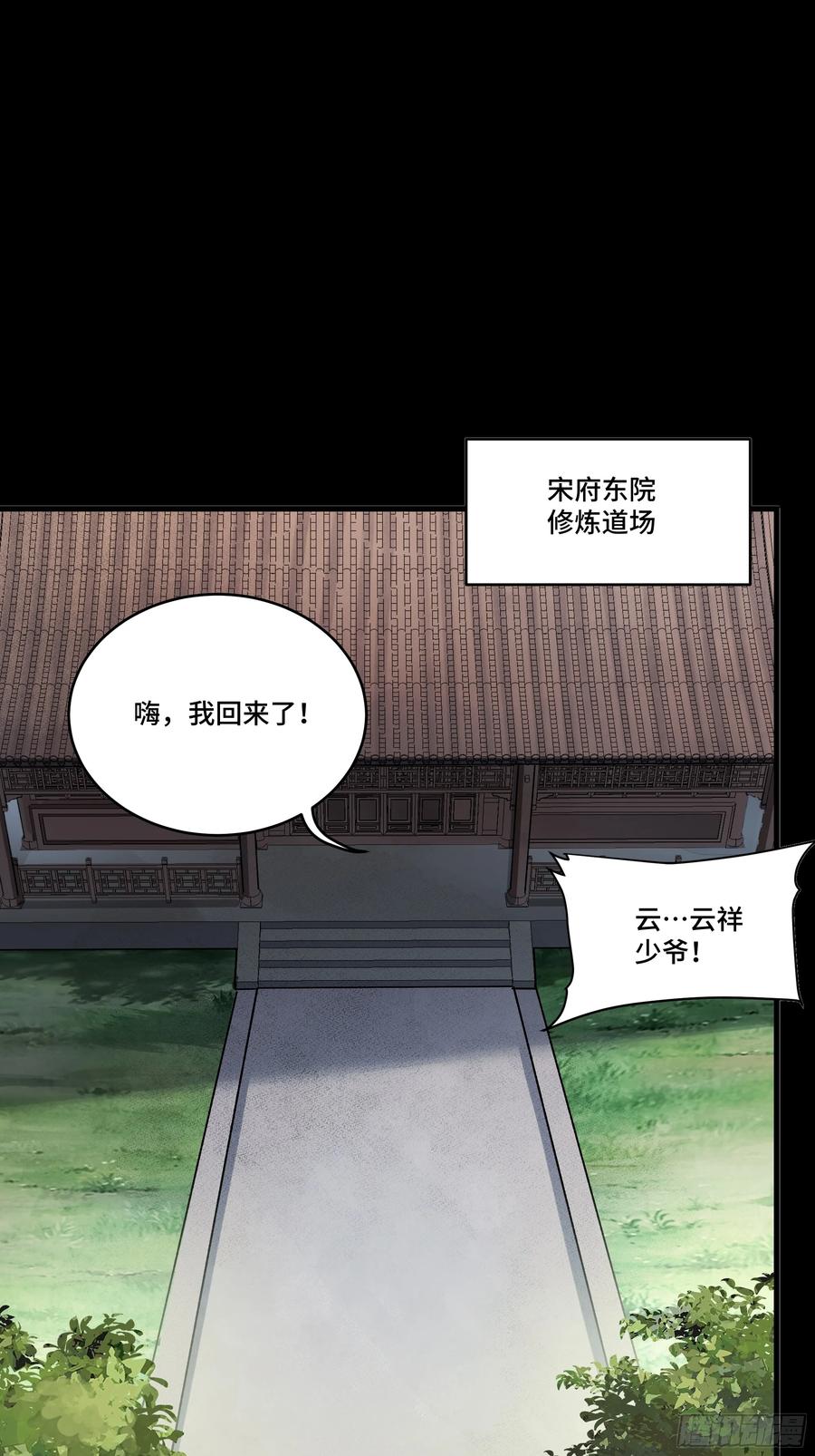 星甲魂将传 184 归家的人 第40页