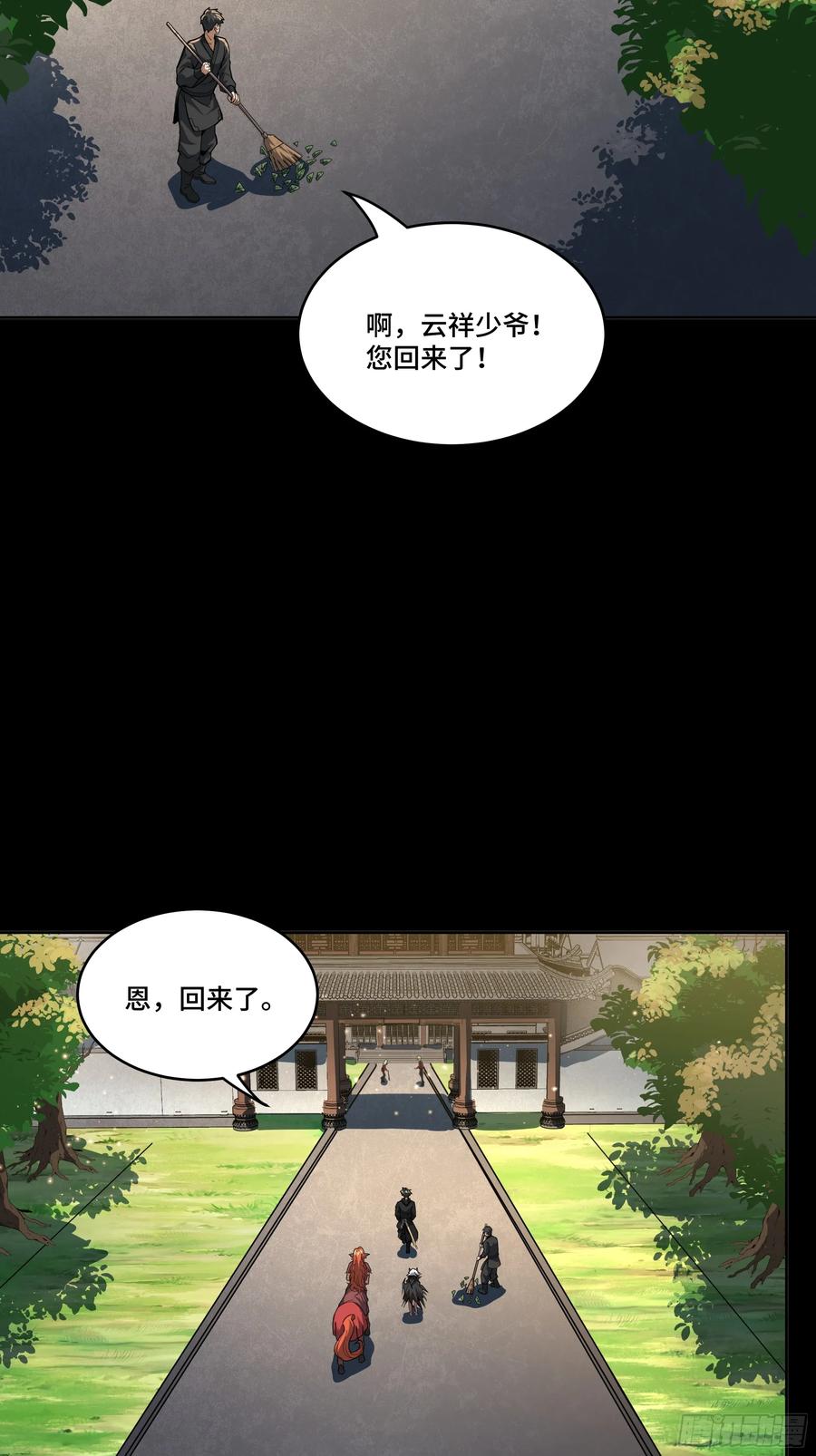 星甲魂将传 184 归家的人 第7页