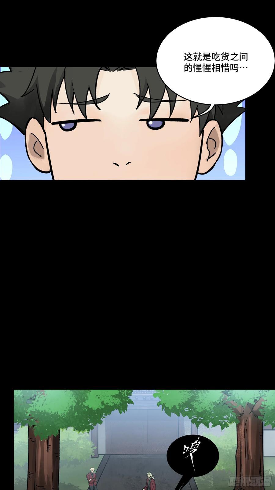 星甲魂将传 184 归家的人 第52页