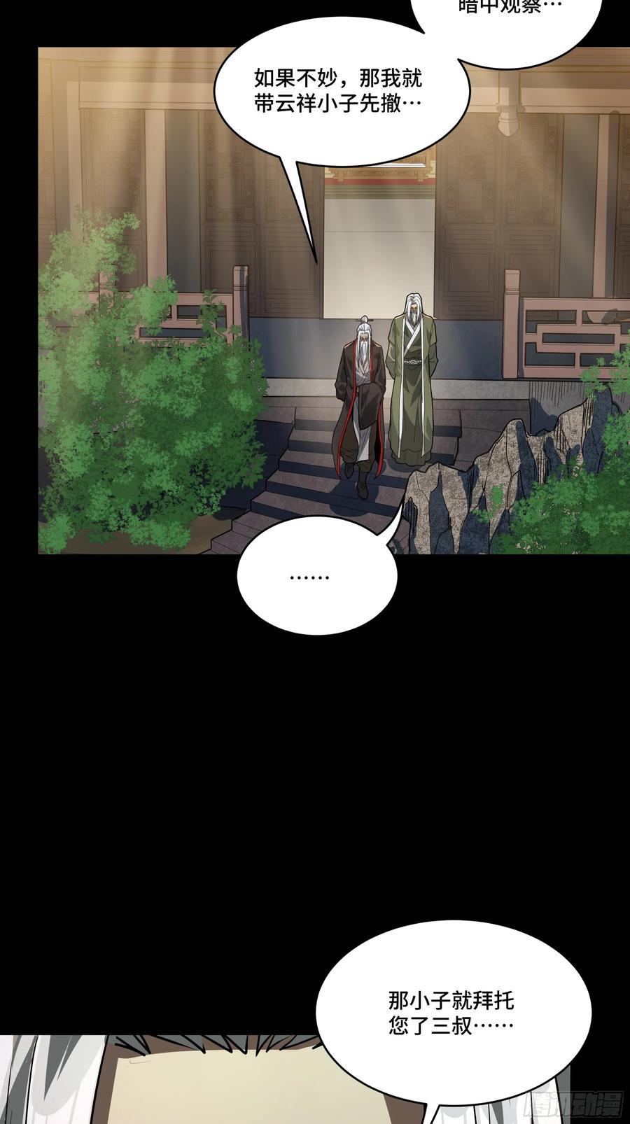 星甲魂将传 184 归家的人 第68页