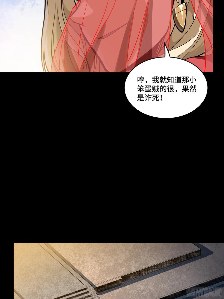星甲魂将传 184 归家的人 第62页