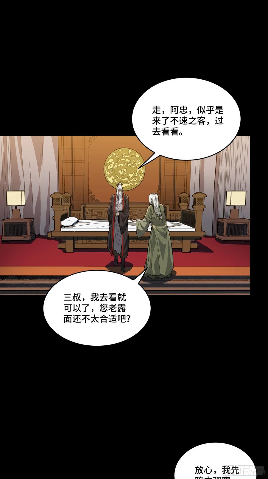 星甲魂将传 184 归家的人 第67页