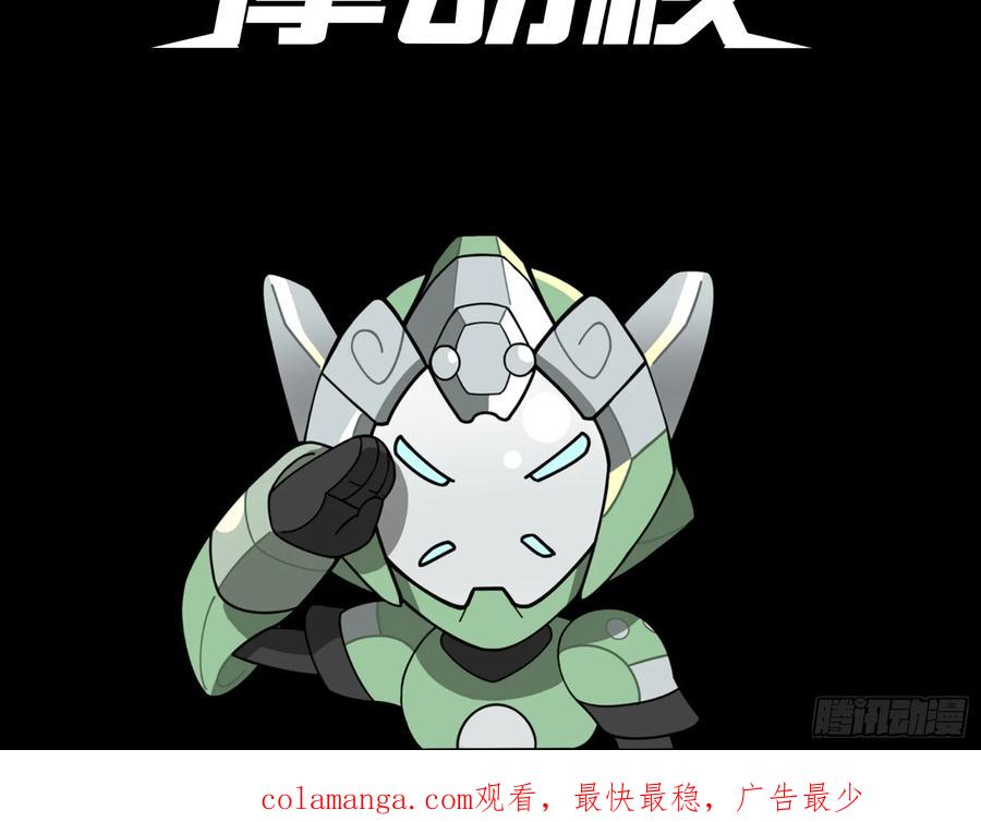星甲魂将传 184 归家的人 第103页