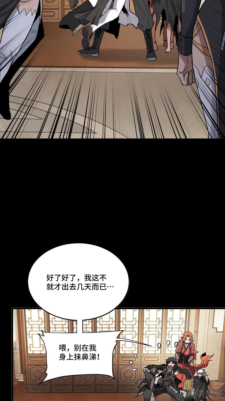 星甲魂将传 184 归家的人 第42页