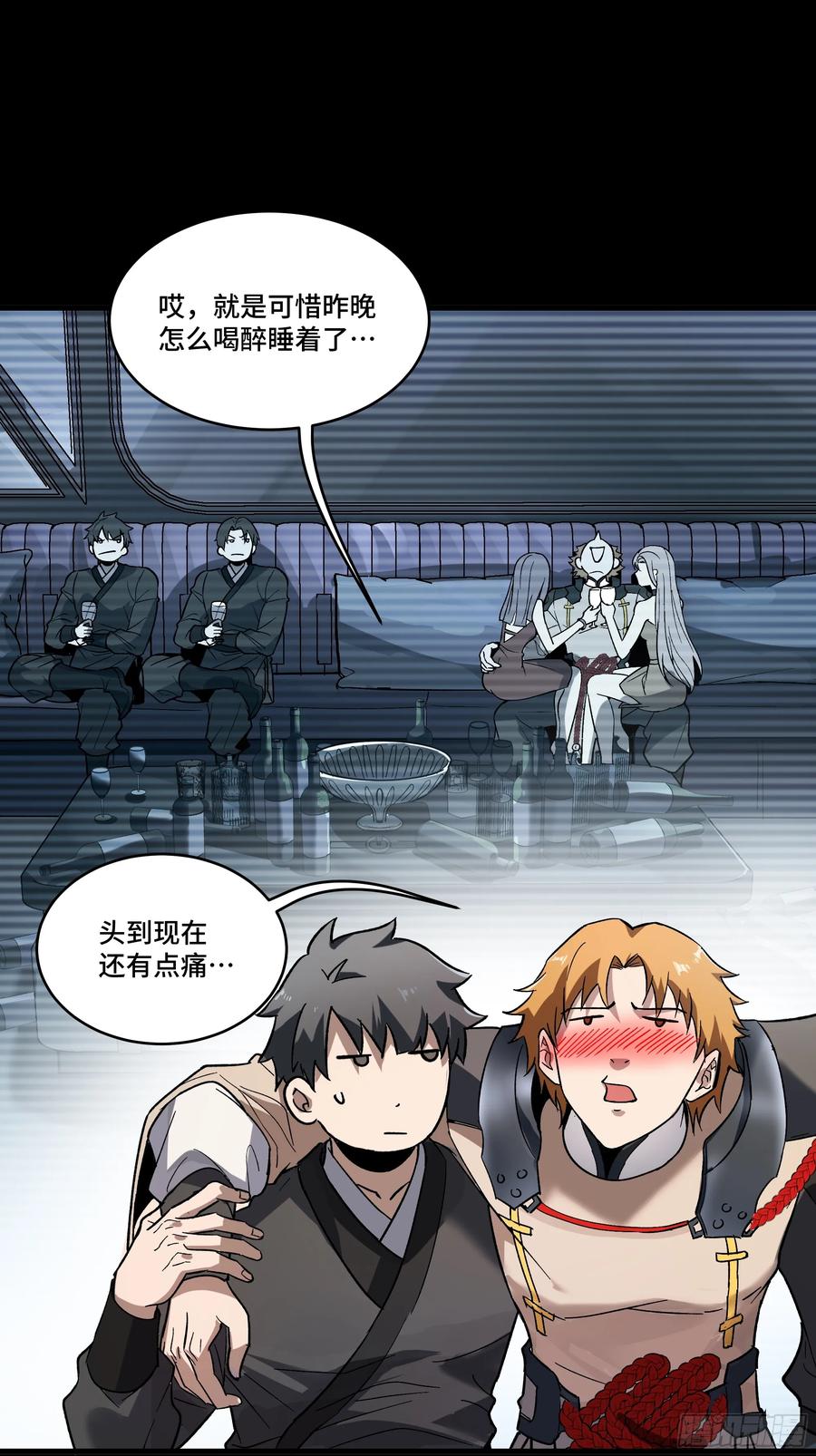 星甲魂将传 184 归家的人 第31页