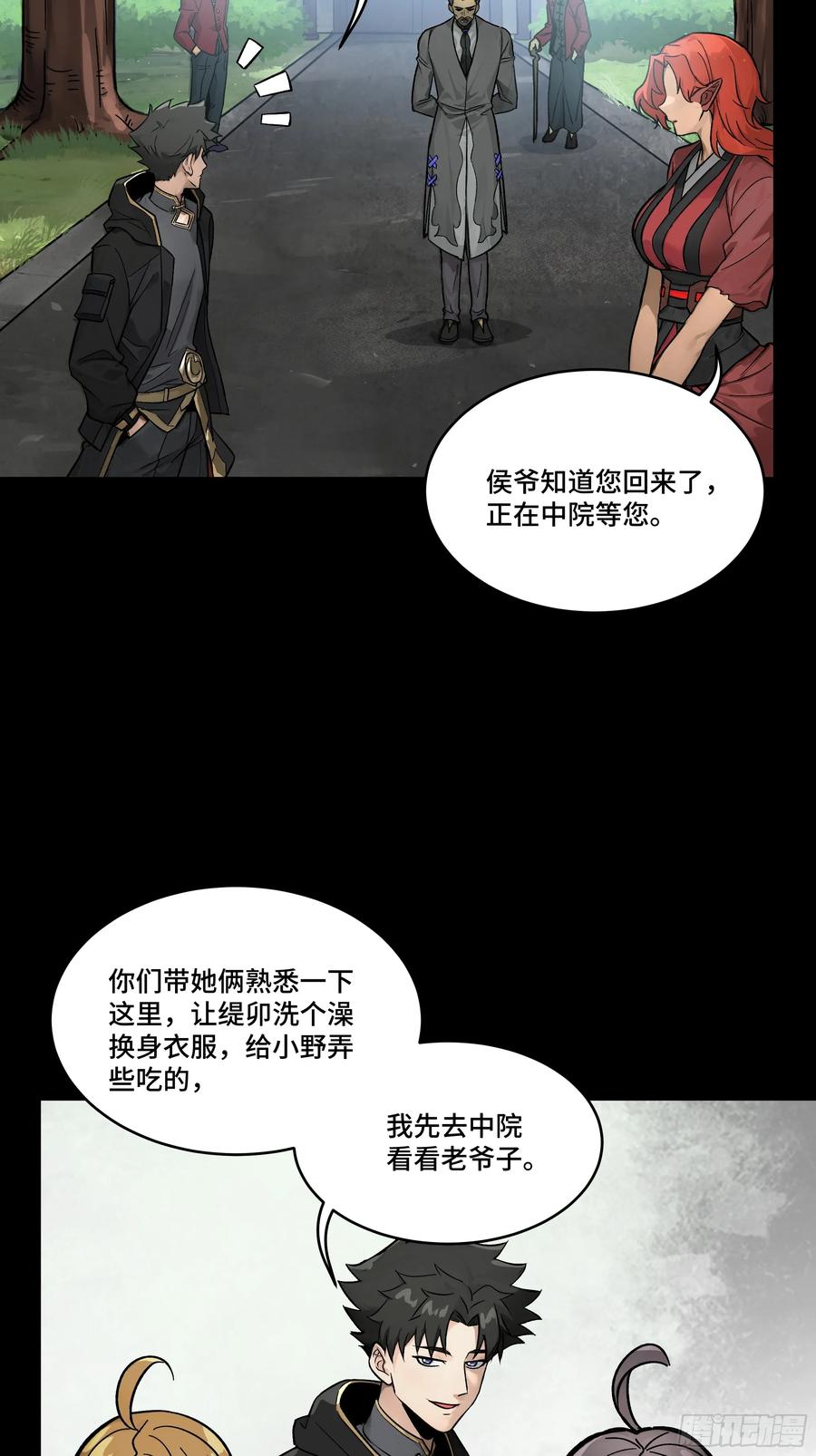 星甲魂将传 184 归家的人 第54页