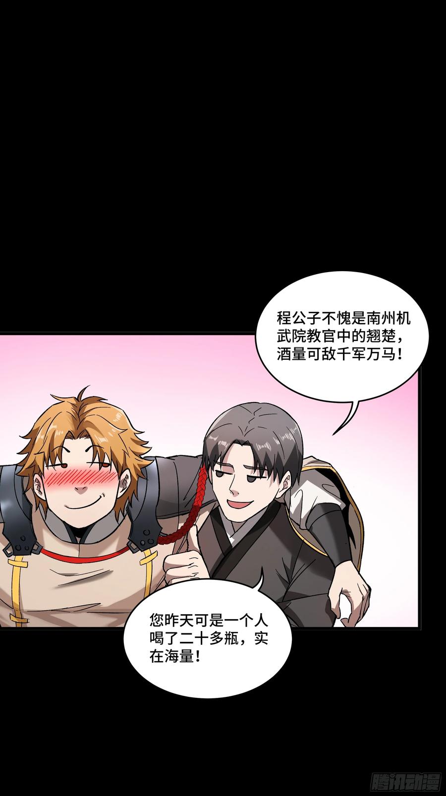 星甲魂将传 184 归家的人 第32页
