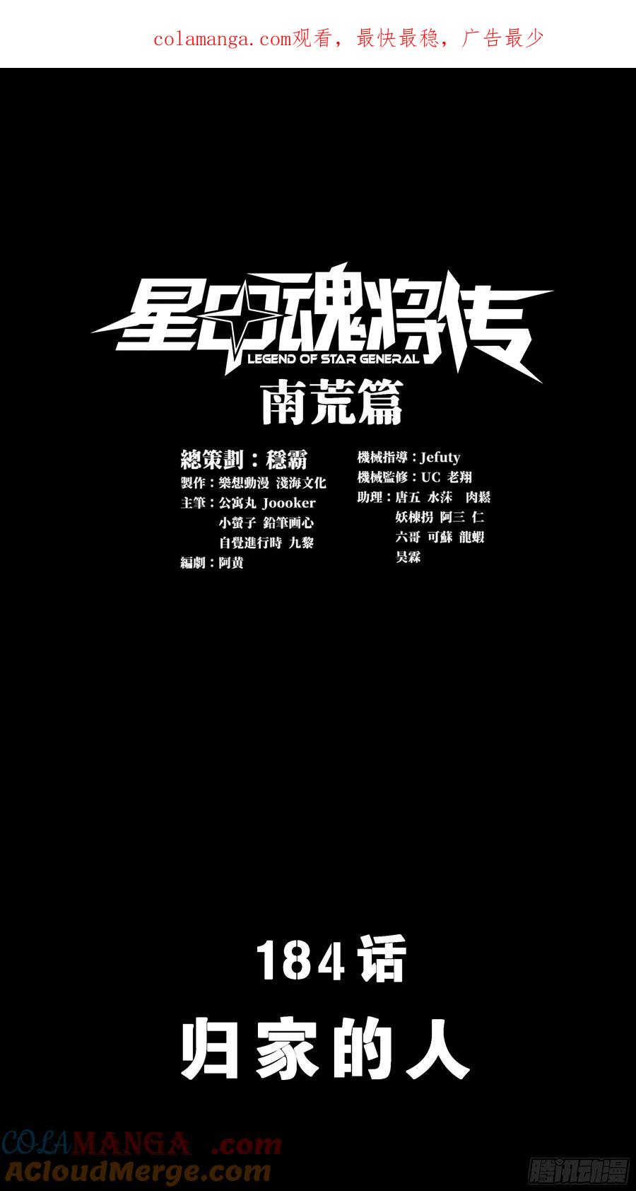 星甲魂将传 184 归家的人 第1页